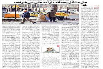 الهام فخاری در گفت‌وگو با همشهری: حل مشکل پسماند، اراده ملی می‌خواهد